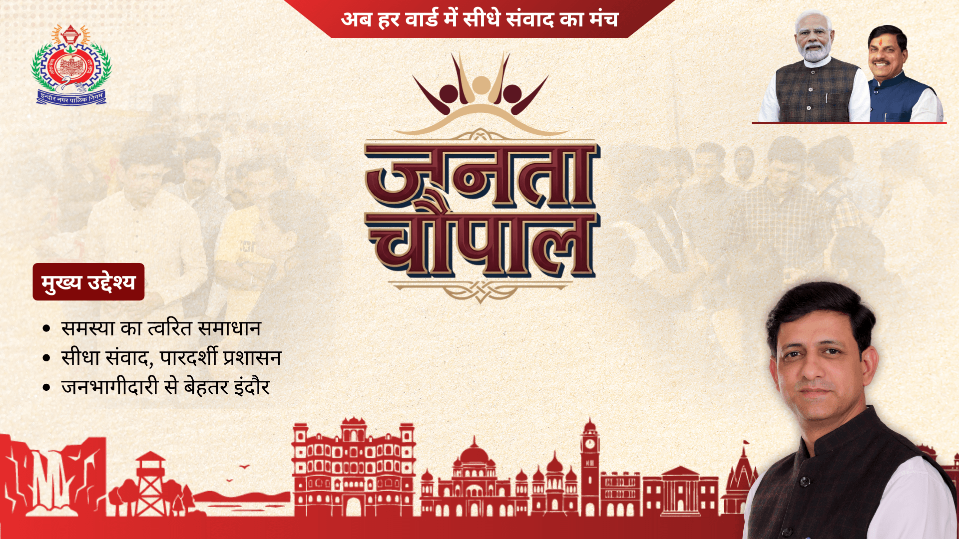 जनता चौपाल